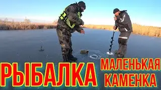 РЫБАЛКА ВКО МАЛЕНЬКАЯ КАМЕНКА