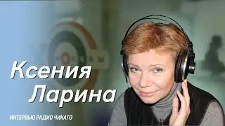 Ксения Ларина: Чувства ненависти у меня нет, есть чувство презрения