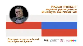 Выступление Руслана Гринберга