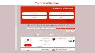 איך רוכשים ביטוח נסיעות דרך אתר TravelWorld