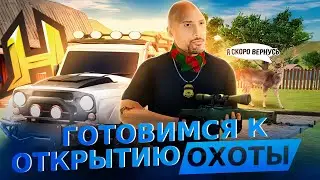 ВОЗВРАЩАЮТ ОХОТУ НА ОЛЕНЕЙ? | ГОТОВИМ ПРОЕКТ К ОХОТЕ | RADMIR RP & HASSLE ONLINE