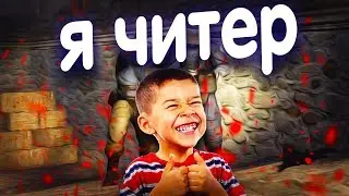 Я ЧИТЕР!? - ТРОЛЛИНГ В CS:GO