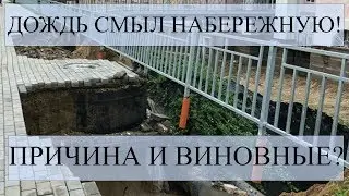 НИЖЕГОРОДСКУЮ НАБЕРЕЖНУЮ СМЫЛО ДОЖДЕМ / ПОСЛЕДСТВИЯ ЛИВНЯ В НИЖНЕМ НОВГОРОДЕ