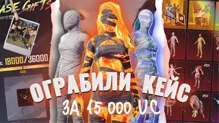 ПРОХОЖИЕ ВЫБИВАЮТ НОВУЮ МУМИЮ В PUBG MOBILE 😱 ЗАБРАЛИ ВСЕ ЗА КОПЕЙКИ 😰
