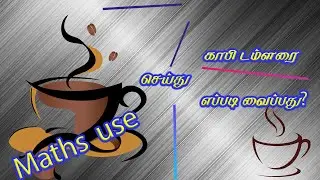 Maths use செய்து காபி டம்ளரை எப்படி வைக்கலாம்?  l Straight line graph l Mathematics in tamil