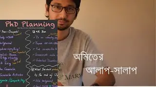 পিএইচডিতে ভর্তির প্রস্তুতি ১ম বর্ষ থেকেই? কীভাবে? ক্যামনে?