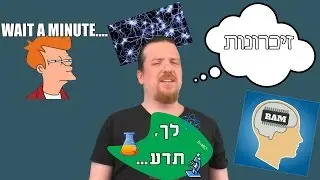 לך, תדע - הזיכרון