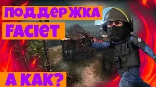 How to contact Faceit support