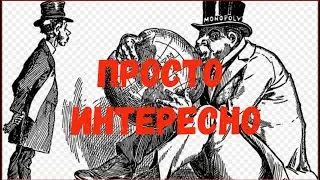 интересно 2, факты истории, жизнь истории