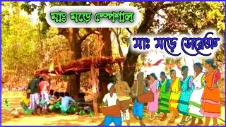 Mag More Sereng // New Santali Mag More Song // Santari Akhra 2022