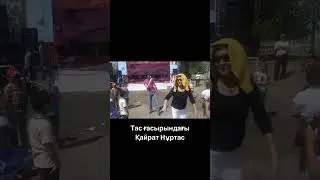 Қайрат Нұртас - жас кезі 2011🤩🔥 #рекомендации