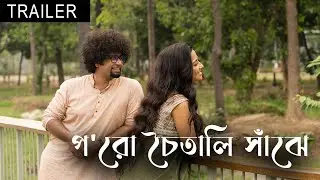 Poro Choitali Shajhe | Ritu Raj X Maria Farih Upama | Nazrulgeeti | RAJ  | Trailer
