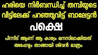 അപ്പൂന്‍റെ വീട്ടിൽ നിന്ന് വന്ന ഹരി തമ്പിയെ വാനോളം പുകഴ്ത്തി  l santhwanam promo new l