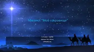 Церковь Путь Жизни 12.16.2022   7:00 PM