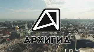 О чём говорит архитектура? — АРХИГИД