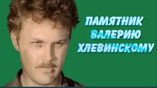 ❂ЧУДО СВЕРШИЛОСЬ ЧАСТЬ 115-Я,ВАЛЕРИЙ МИХАЙЛОВИЧ ХЛЕВИНСКИЙ❂