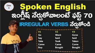 Commonly Used Verbs || Irregular Verbs || Most Used Irregular Verbs || Ayub Tutorials || Class 3