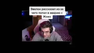 Эвелон рассказал из-за чего попал в аварию с Жожо