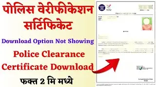 How to Download Police Verification Certificate Maharashtra 🛑 Online Character Certificate Download