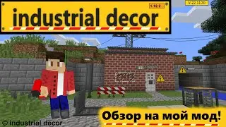 #моймод  Обзор на мод:Industrial decor [1.12.2]
