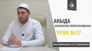 Акыда - Исламское вероубеждение урок 27 / Ридда Вероотступничество / Три вида Куфра