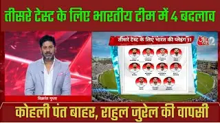 India vs new zealand 3rd test playing 11|| तीसरे टेस्ट के लिए भारतीय टीम प्लेइंग 11 घोषित