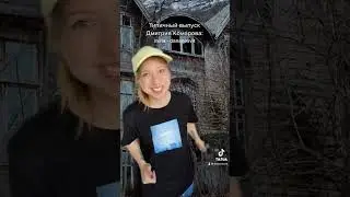 Типичный выпуск Дмитрия Комарова 