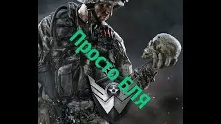 Как я играл в Warface