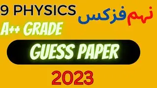 Class 9 Physics Guess paper most Important short question |  Understand Education