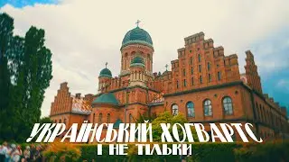 ЧЕРНІВЦІ - АРХІТЕКТУРА, КУХНЯ, НАЙКРАЩІ МІСЦЯ