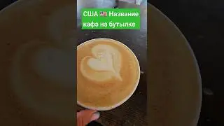 Это кофе намного вкуснее 🥰 Были в магазине антиквариат 