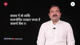 Meaning of Sadhu | Sadhu ki Charcha | #yt #dharmik #devotional #ytshortsvideo #shortsvideo #sadhu