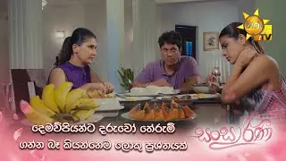 දෙමව්පියන්ට දරුවෝ තේරුම් ගන්න බෑ කියන්නෙම ලොකු ප්‍රශ්නයක්....