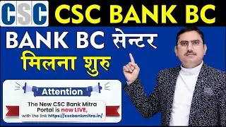 how to apply csc bank bc latest update, csc bank bc kaise khole ucl center online apply bank mitra