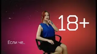 Нука попу мыть и спать!