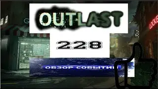 The Outlast Trials - Позорная фальшивка серии сфабрикованная Филиппом Морисом