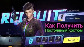 Как Получить Постоянный Костюм Бесплатно | Детальная Инструкция