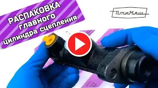 Цилиндр сцепления  главный 2121, 21213