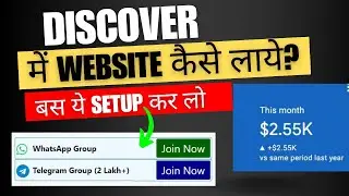 Discover में Website कैसे लाये | Get Traffic From Google Discover | Telegram Group Join Button