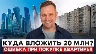 20 million for an apartment in Moscow? A big mistake of investors in 2025! Recording of the broad...