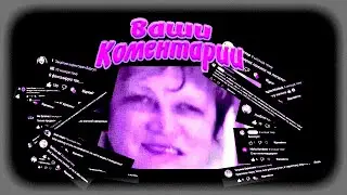 Забавные комментарии подписчиков || Баргул