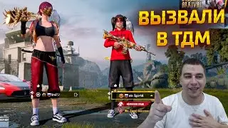 Мы ПРОВОКАТОРЫ! ТДМ ЗАБИВ в PUBG Mobile
