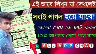 এই ভাবে লিখুন যা দেখলেই সবাই পাগল হয়ে যাবে|New Fonts & RGB keyboard Apps For Android phone,Must try.