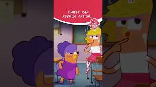 Пишет как курица лапой… | 