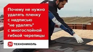 Почему не нужно удалять пленку с надписью 