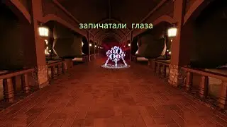Запечатали глаза 4 часть!