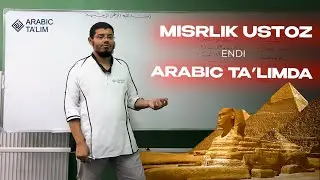 Arab tilini arab ustoz bilan o'rganing😊 Ustozimiz Muhammad Abdul'atiy