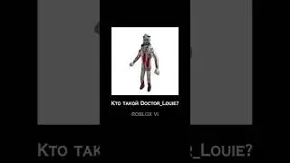 Doctor_Louie вернулся.. 😨 