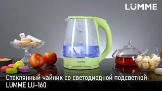 Чайник LUMME LU-160