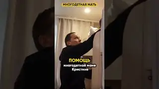 Помощь многодетной маме Кристине! @IgorMedov